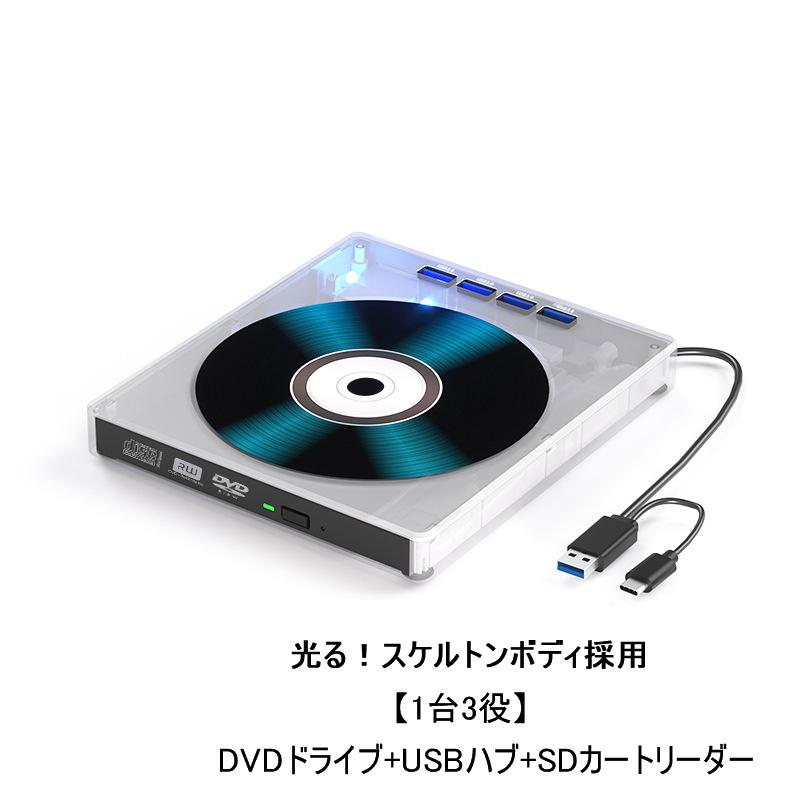 送料無料 1台3役 ディスクが見える DVDドライブ+4連USBハブ+SDカード