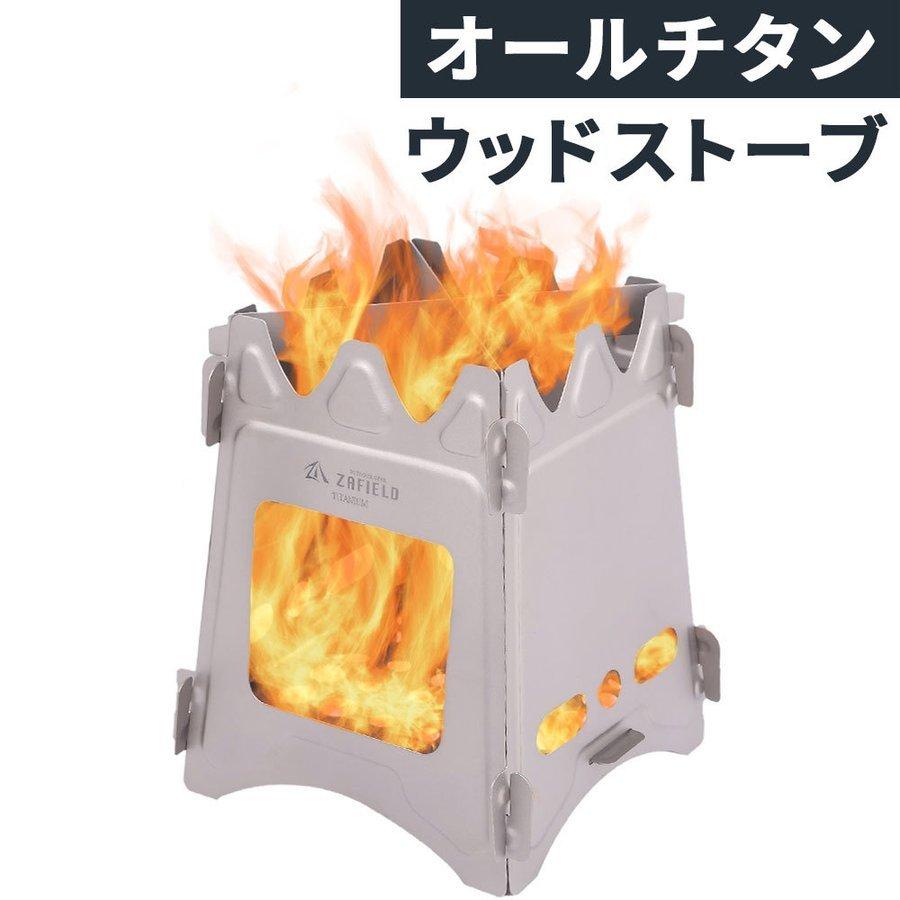 チタンウッドストーブ ウッドストーブ チタン ソロ キャンプ 焚火台