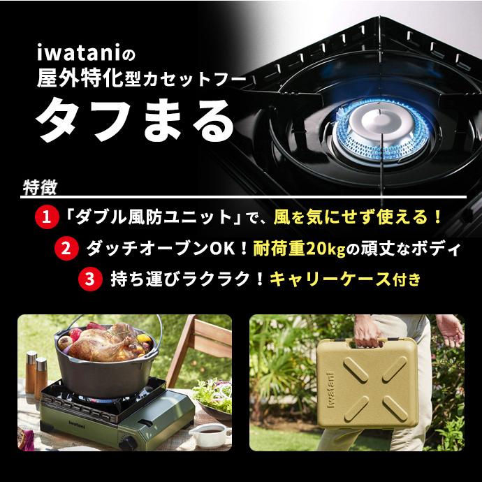 Iwatani（イワタニ） カセットフー タフまる＋プレート3枚セット