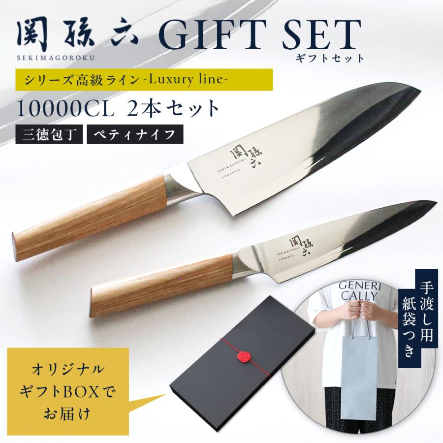 関孫六 貝印 ギフトセット 10000CL 三徳包丁+ペティーナイフ 2点セット