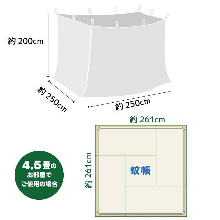 吊り下げ 蚊帳 4．5畳用 【 吊り下げタイプ かや 4.5畳 蚊よけ