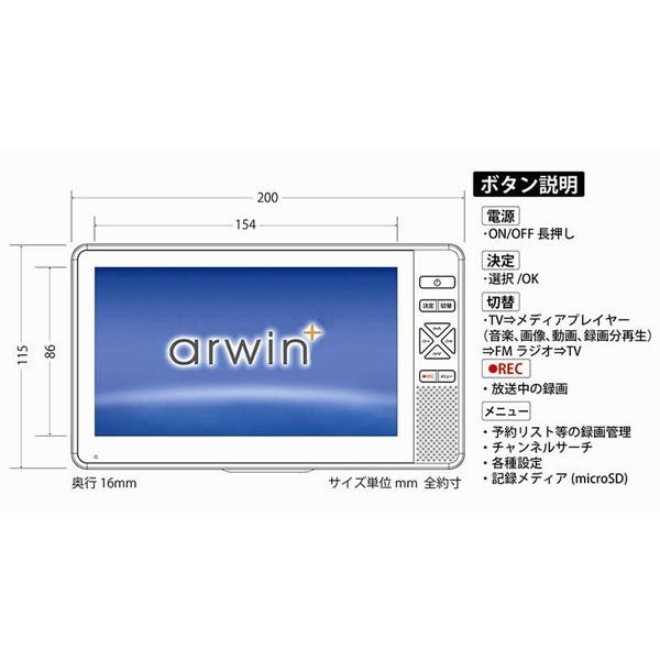 Arwin（アーウィン） 7インチ 防水 テレビ付きラジオ フルセグ