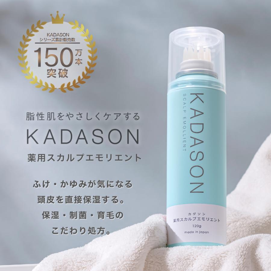 KADASON（カダソン） 【公式】KADASON カダソン薬用スカルプ