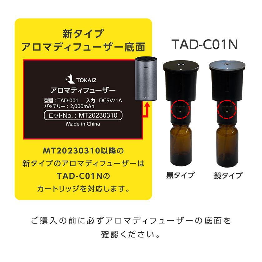 噴霧式アロマディフューザー 交換用ノズル＆ボトルセット TOKAIZ TAD