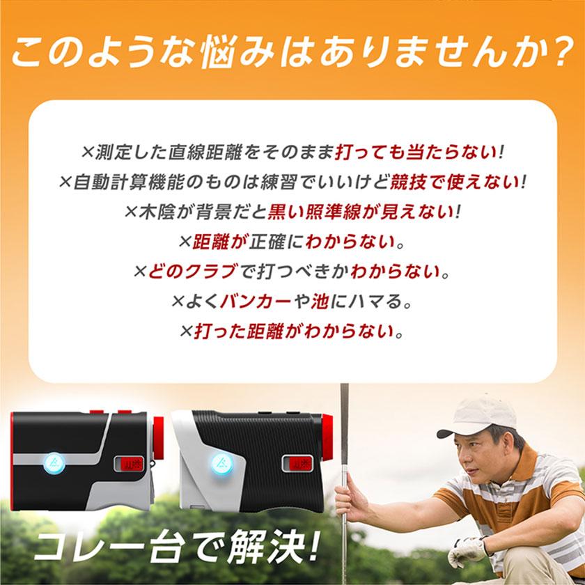 ゴルフ 距離計 距離測定器 レーザー距離計 安い 高低差 高度差 距離