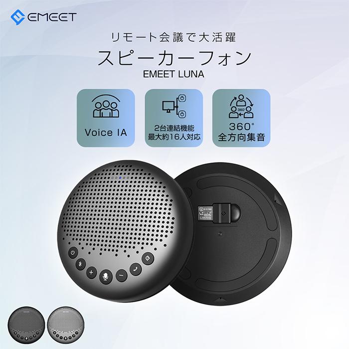 スピーカーフォン マイクスピーカー web会議 小型 会議用 bluetooth