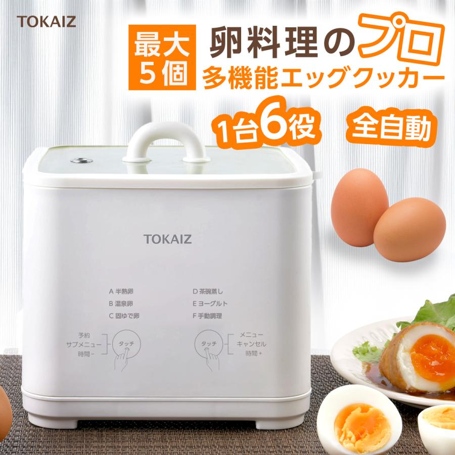TOKAIZ公式! ゆで卵メーカー 温泉卵メーカー 電気4個 2個 1個