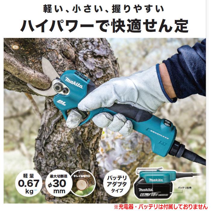 マキタ（makita） 18V 充電式せん定ハサミ UP180DZK バッテリ・充電器