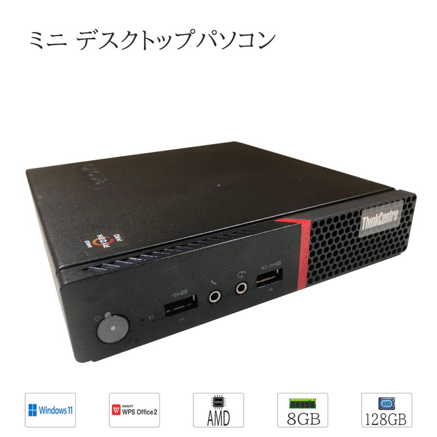 ThinkCentre 【miniデスクトップ】中古デスクトップパソコン Windows