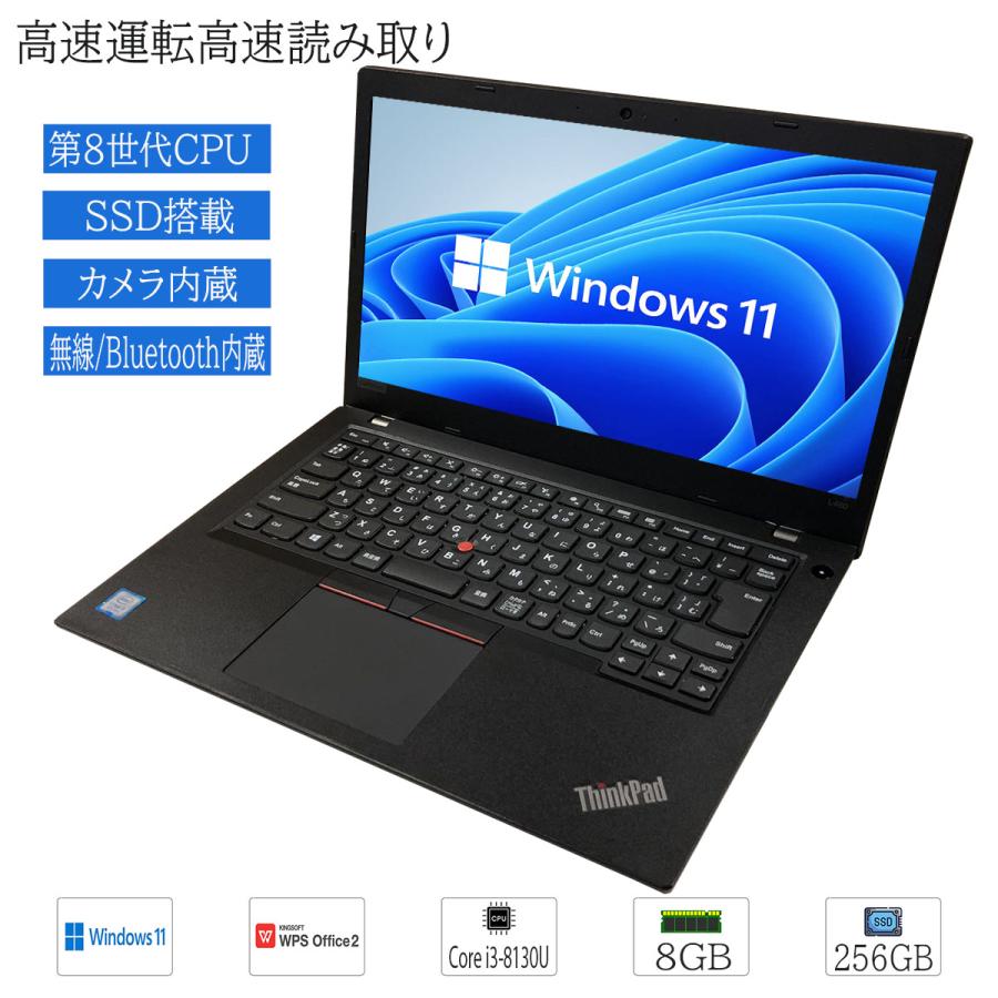 ThinkPad 【Windows11搭載】中古ノートパソコン Windows11 LENOVO L480