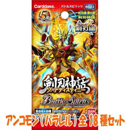 BANDAI（バンダイ） バトルスピリッツ 剣刃編 第5弾 剣刃神話