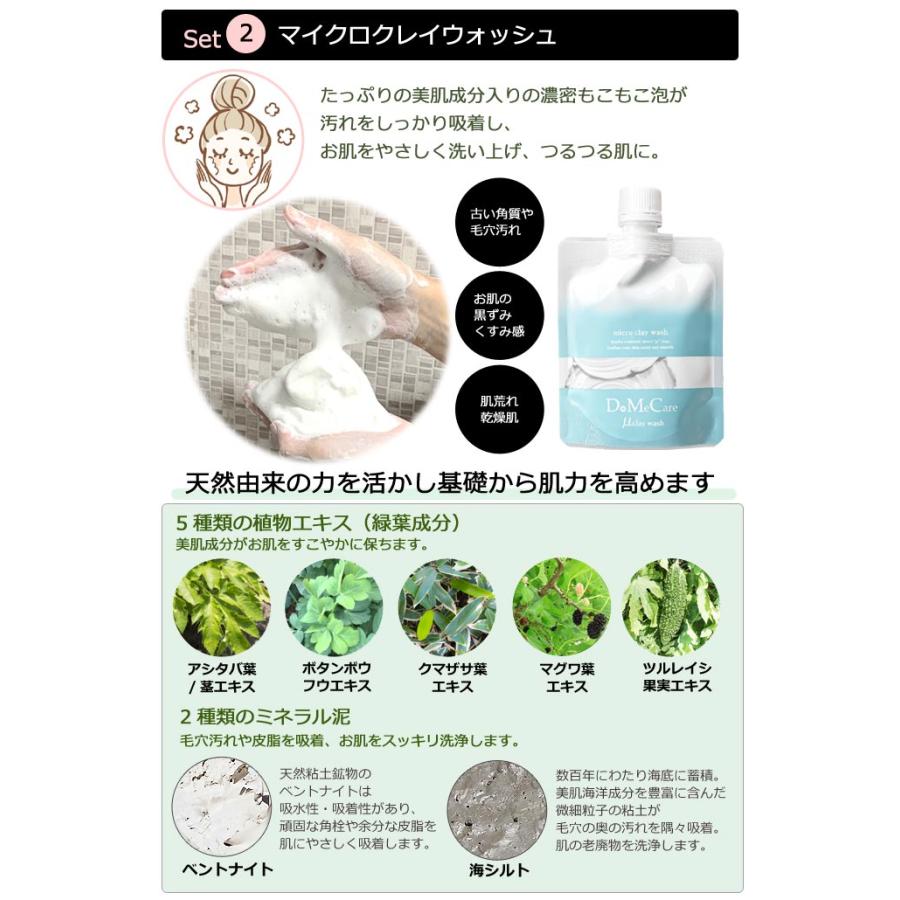 DoMeCare 3点セット （ディープクレンジングマスク＆マイクロクレイ