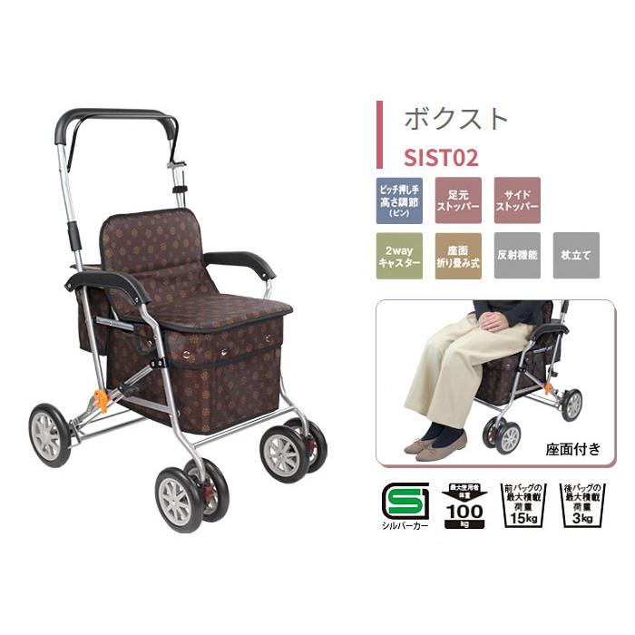 Tacaof シルバーカー 幸和製作所 テイコブ ボクスト SIST02 ○ブラウン