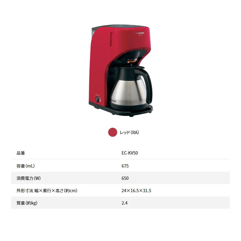 珈琲通 象印 コーヒーメーカー レッド EC-KV50 (RA) ドリップ方式 5杯