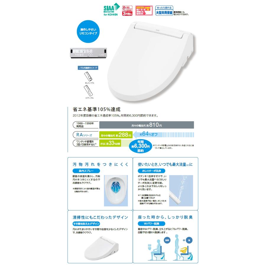 LIXIL（リクシル） INAX 温水洗浄便座 シャワートイレ CW-RAA2 BB7 RA