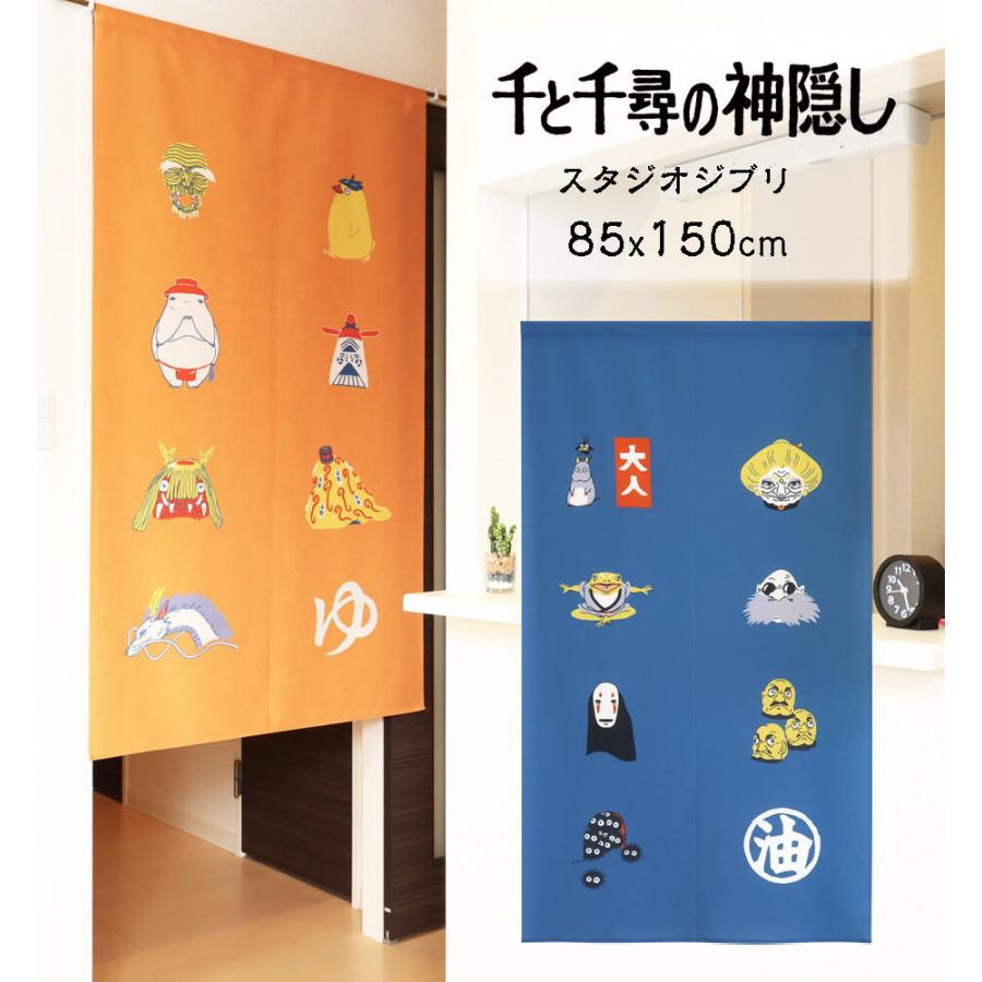 のれん 85X150cm ジブリ 千と千尋の神隠し「吉祥」【日本製】イエロー