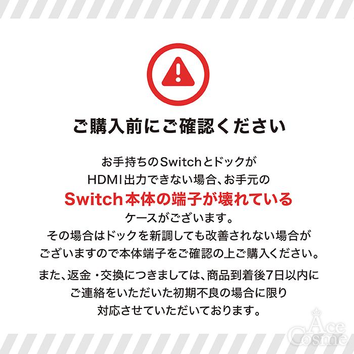 Nintendo Switch 新品 ドックセット 純正品 ニンテンドー スイッチ 外