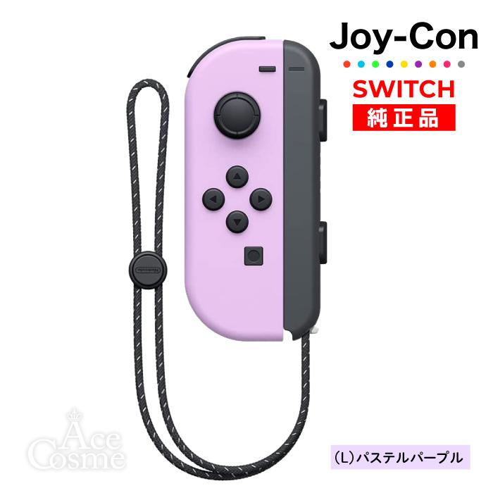 Nintendo Switch 選べるカラー Joy-Con(Lのみ) 左のみ ジョイコン 新品