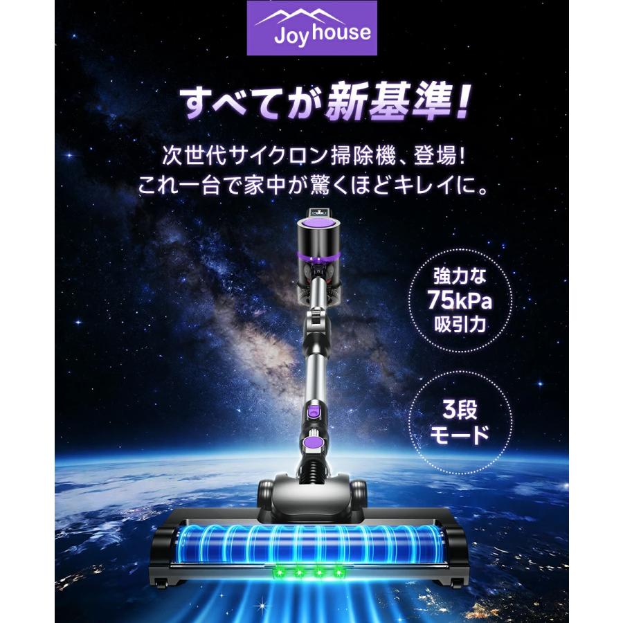 Joyhouse 「クーポンで12,980円」掃除機 コードレス 75kPa吸引力 自立