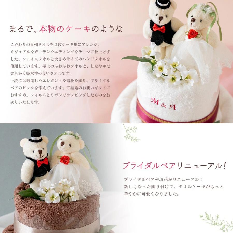 名入れ 刺繍 結婚祝い プレゼント ギフト タオル ケーキ 友人 結婚式 2