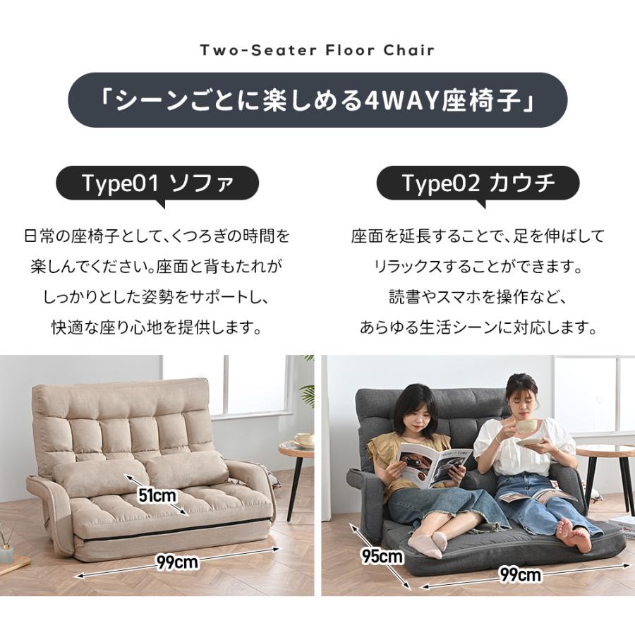 ソファー 座椅子 4WAY 二人掛け ソファ リクライニング ローソファ