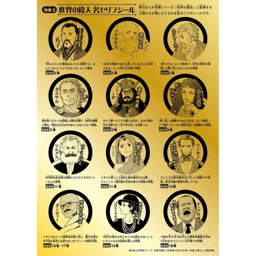 KADOKAWA公認オリジナル限定特典付き！ 角川まんが学習シリーズ 世界の