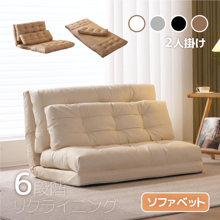 ソファーベッド ローソファー 2人掛け マルチに使える 3WAY 幅108cm 6