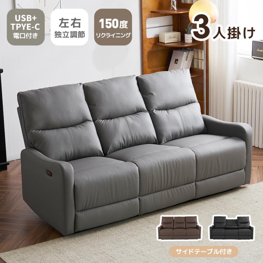 BTM 【スマホ充電可 】リクライニングチェア リクライニングソファ 3人