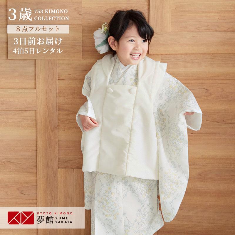 七五三 着物レンタル 3歳 753 komachi kids ブランド着物 女の子 フル