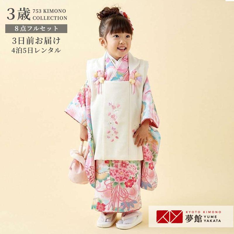 七五三 着物レンタル 3歳 753 式部浪漫 ブランド着物 女の子 フル