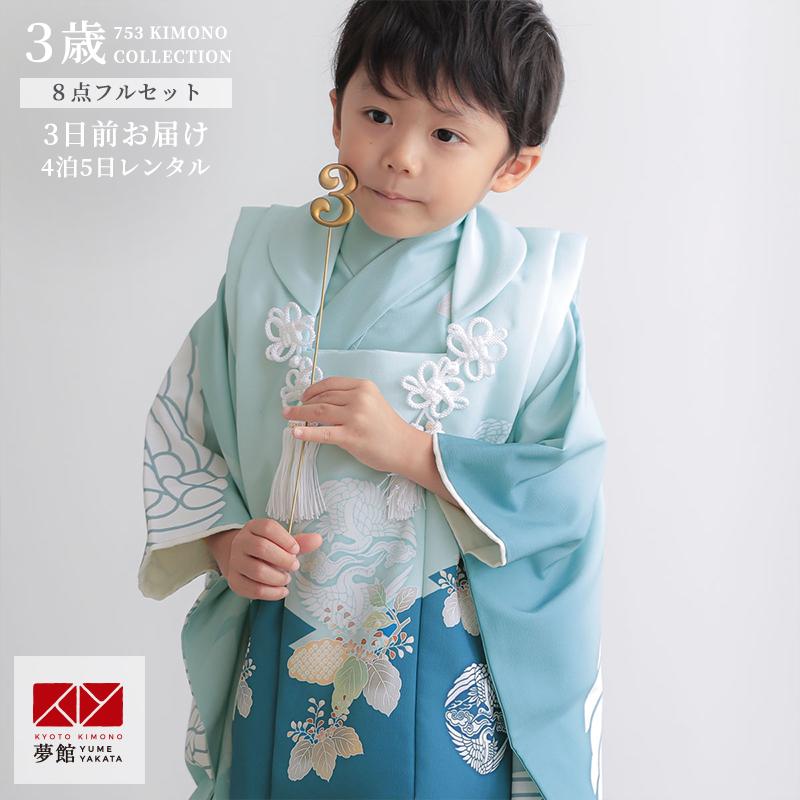 七五三 着物レンタル 3歳 753 男の子 フルセット 被布 水色 向かい鶴に
