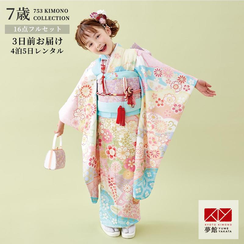 七五三 7歳着物 レンタル フルセット 式部浪漫 ブランド着物 水色