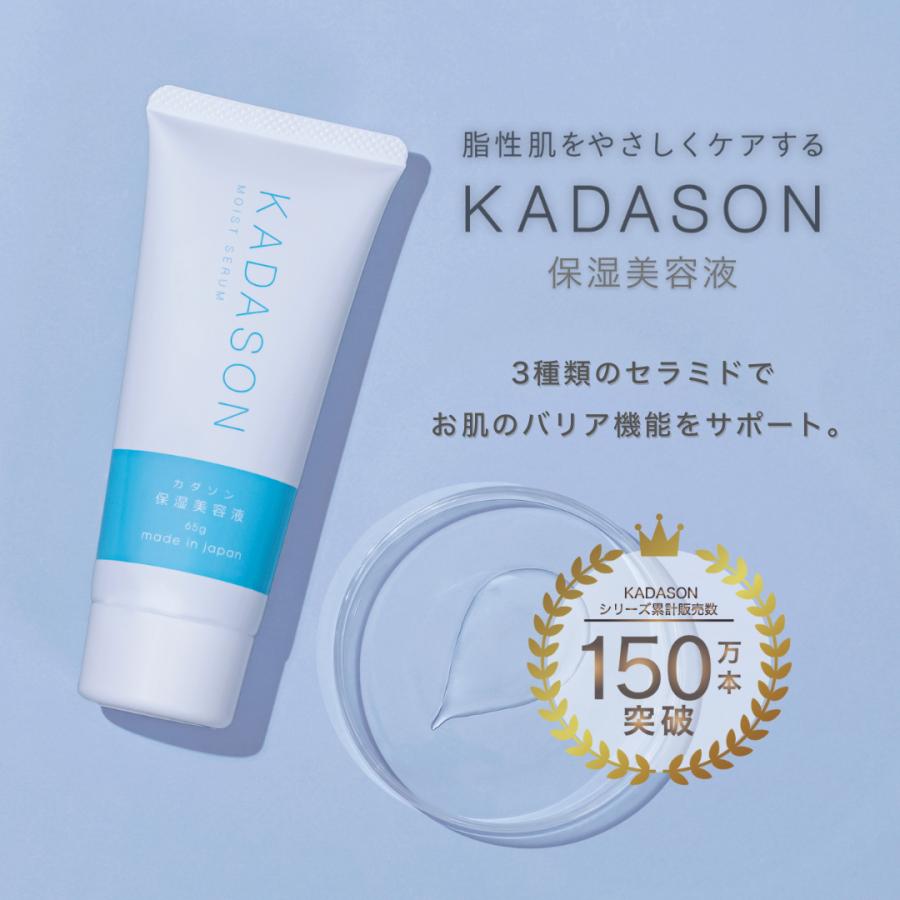 KADASON（カダソン） 【公式】KADASON モイストセラム 薬用保湿美容液