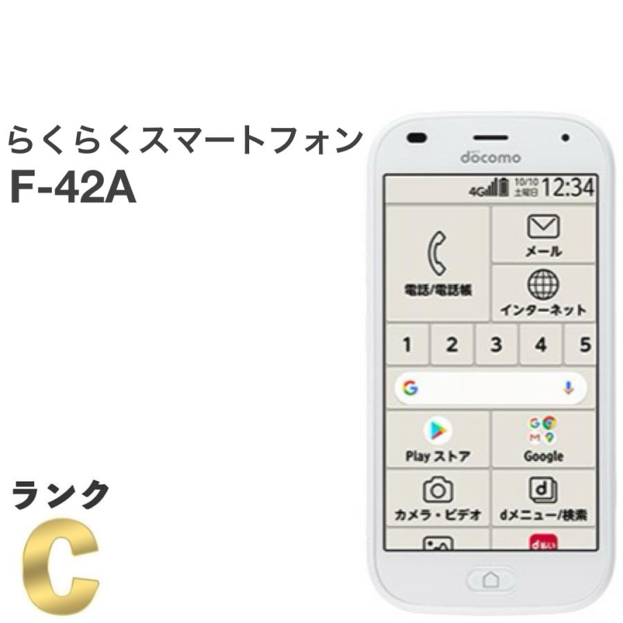 らくらくスマートフォン 【中古】らくらくスマートフォン F-42A