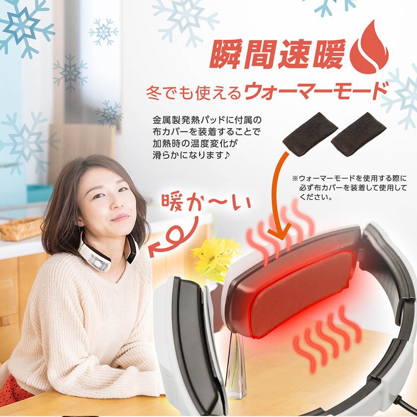 ネッククーラー ネックヒーター 冷却 温熱 2way 首掛け扇風機 首かけ