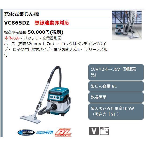 マキタ（makita） 36V 充電式集じん機 VC865DZ 乾湿両用 8L/吸水6L