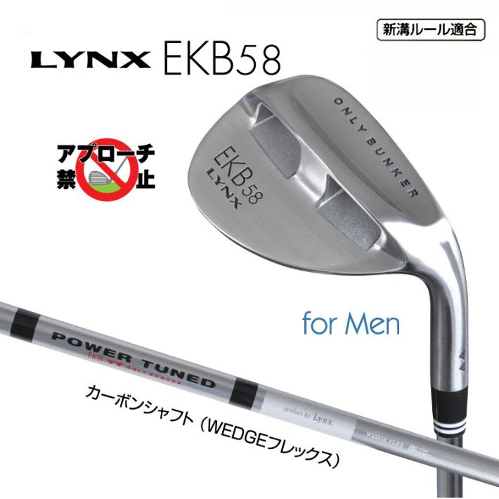 Lynx（リンクス） EKB 58 ウェッジ エクボ 58 カーボンシャフト