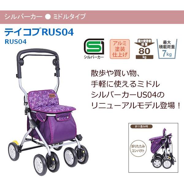 Tacaof ○割引クーポン対象○ シルバーカー 幸和製作所 テイコブ RUS04