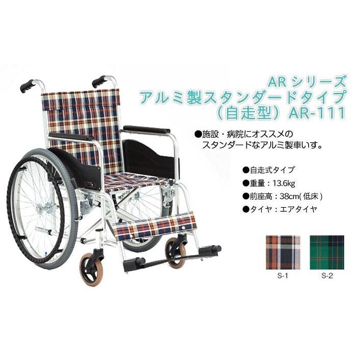 MATSUNAGA（マツナガ） 車椅子 松永製作所 AR-111 自走式《非課税