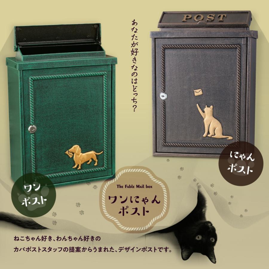 期間限定P10倍5日23:59迄) (レビュー特典付) 5年保証 カバポスト 猫の