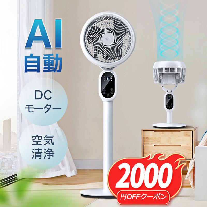 Joyhouse 最新 扇風機 サーキュレーター dcモーター AI自動モード 静音