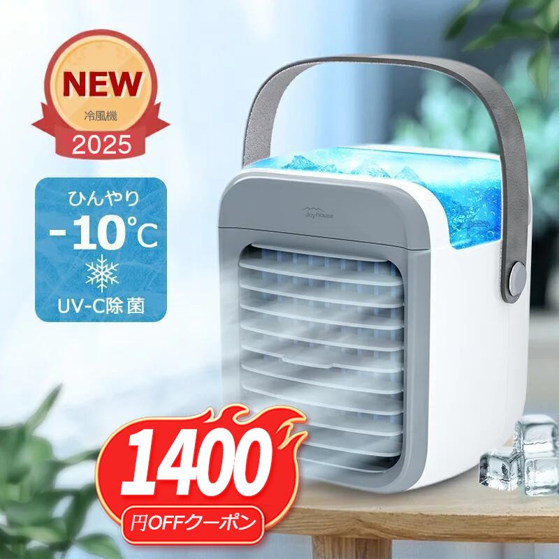 Joyhouse 冷風機 ポータブルクーラー 小型 冷風扇 卓上 ミニ冷風機