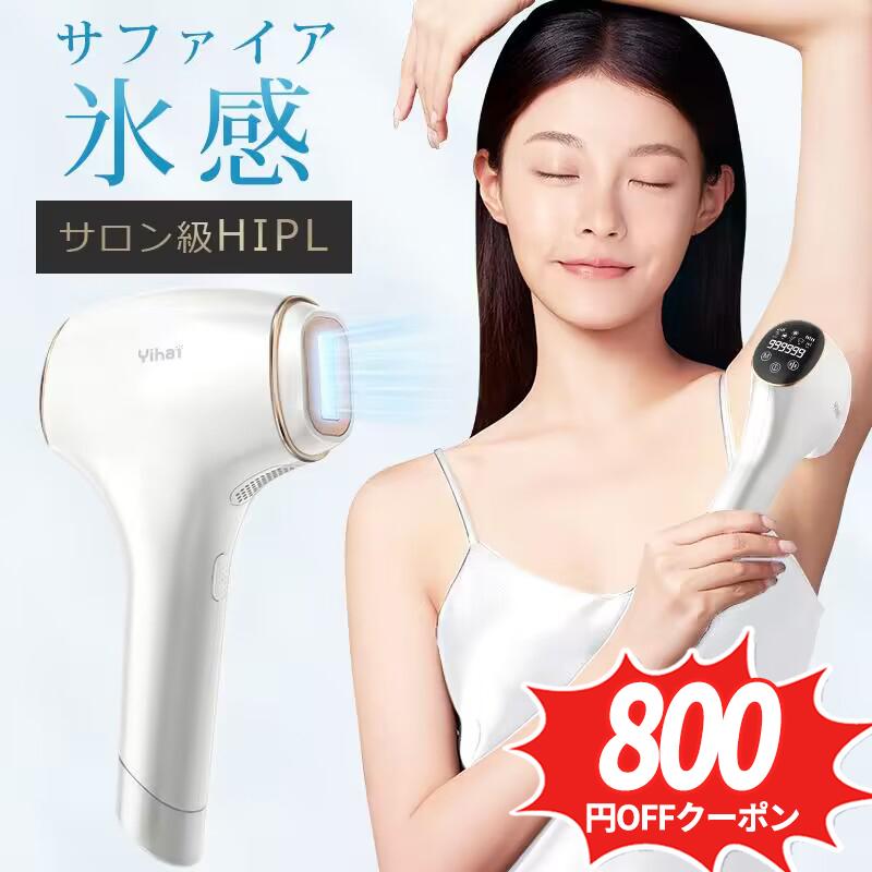 赤字覚悟！！クーポンで6980円」脱毛器 冷却 99万発照射 冷感 光美容器