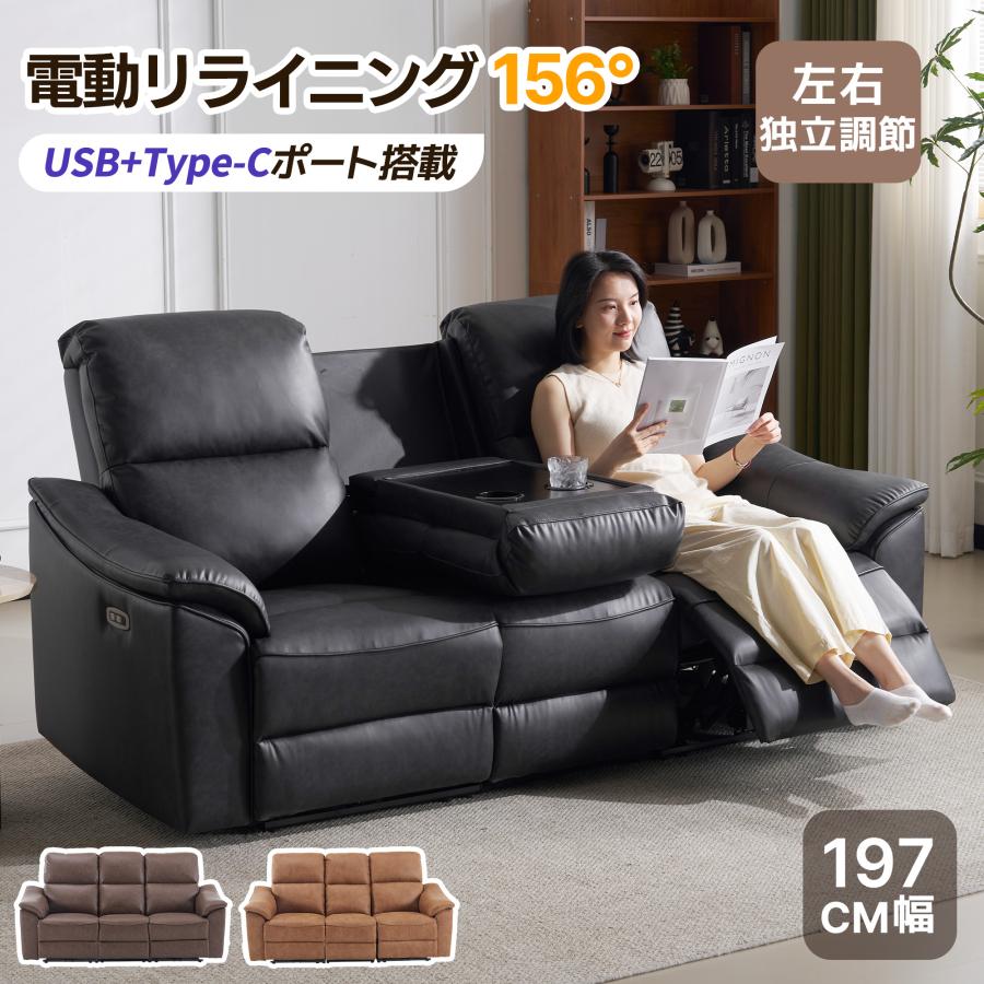 BTM 【USB+tpyc-C充電】156°調整 贅沢 リクライニングソファ ソファ 3