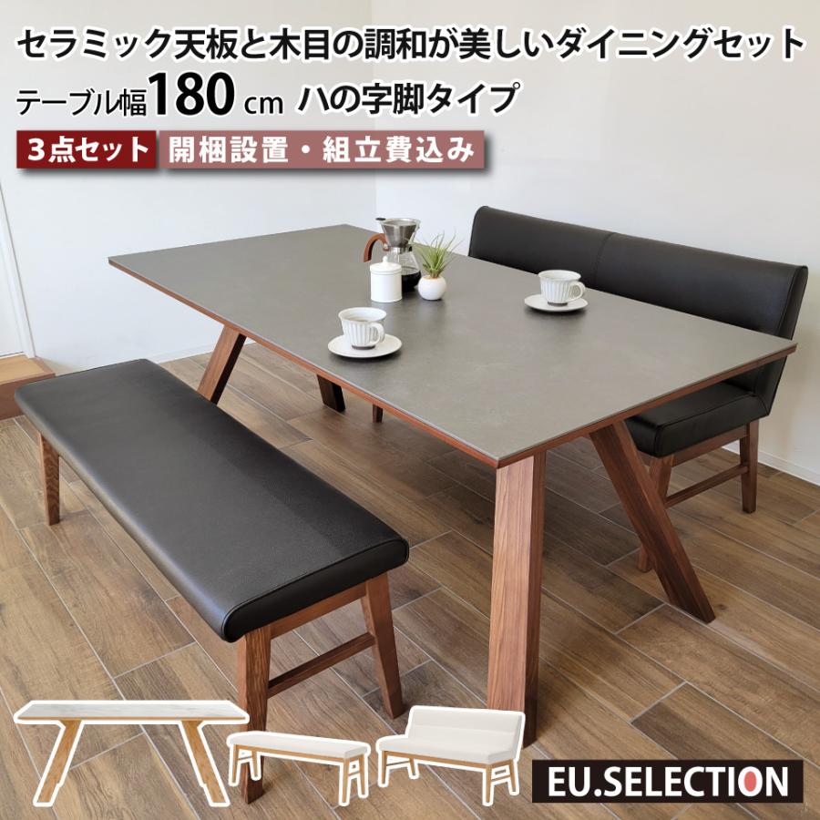 セラミック天板と木目の調和が美しいダイニングテーブルセット LD 3点