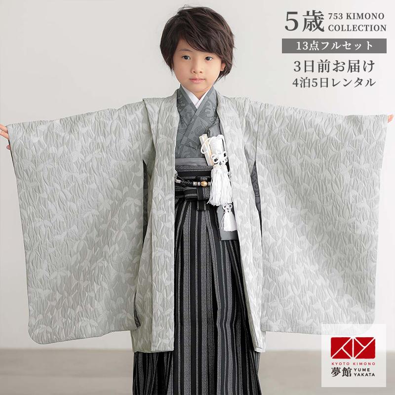 七五三 着物 レンタル 753 5歳 男の子 おりびと ブランド着物 グレー