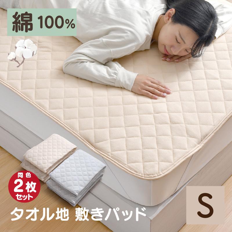 敷きパッド 2枚セット シングル 100×205cm シンカーパイル 綿100