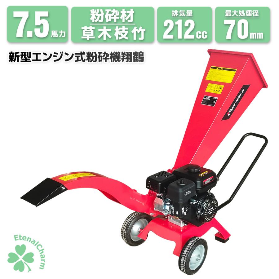 超特価フェア 粉砕機 ウッドチッパー 7.5馬力 シュレッダー粉砕装置