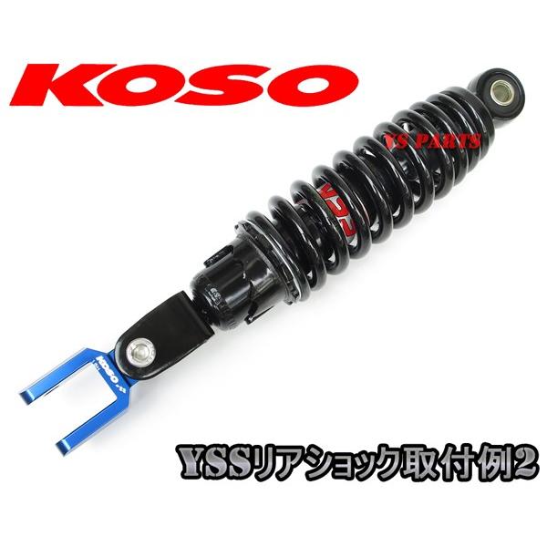 正規品】KOSOヒップアップアダプタ42mmUP青 スーパーディオSR/スーパー