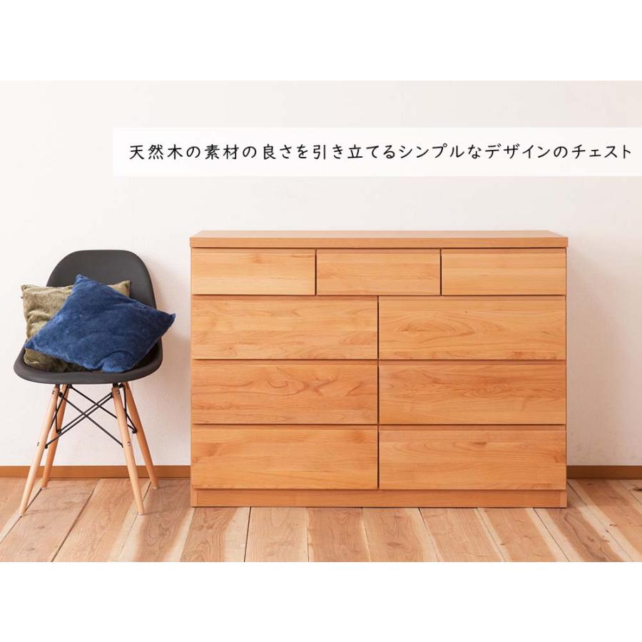 日本製 天然木アルダーシリーズ チェスト 幅120cm 9杯 タンス 箪笥